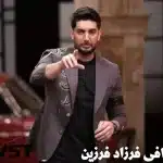 بیوگرافی فرزاد فرزین