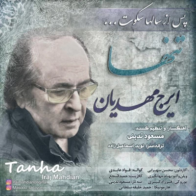 دانلود آهنگ جدید ایرج مهدیان بنام تنها